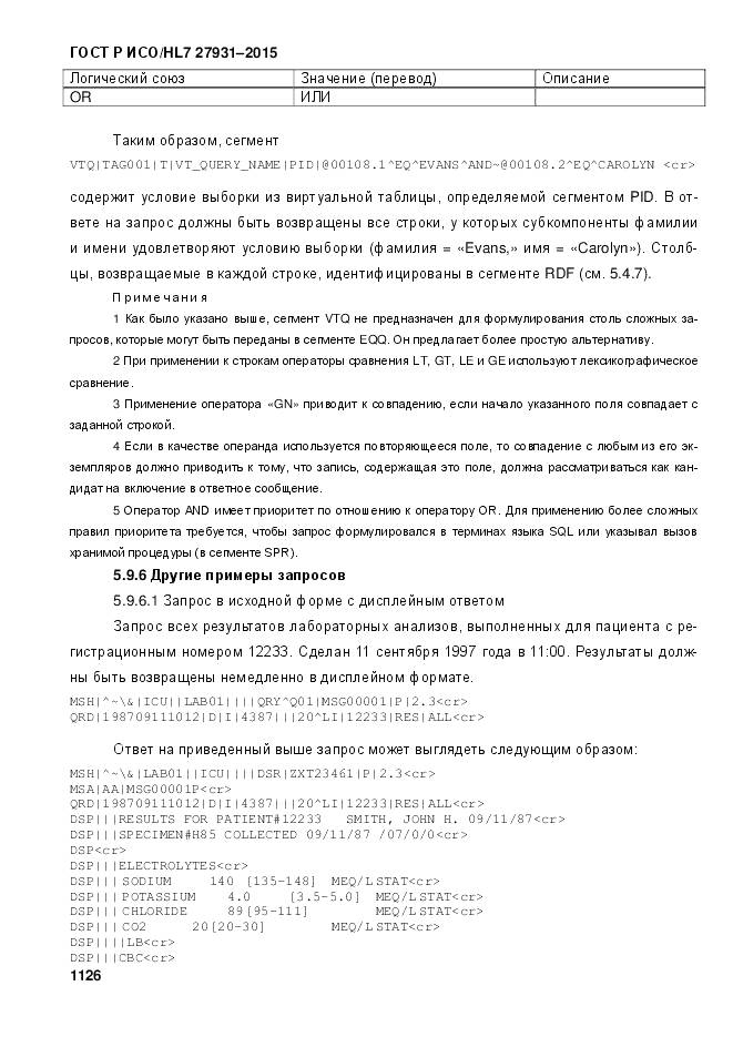 ГОСТ Р ИСО/HL 7 27931-2015, страница 1133